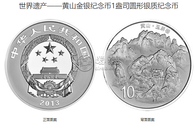 黃山金銀幣價格 2013年黃山金銀幣值多少錢