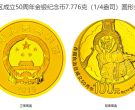 2015年西藏成立50周年金银币值多少钱 2015年西藏自治区成立50周年金银币价格