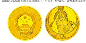 2015年西藏成立50周年金银币值多少钱 2015年西藏自治区成立50周年金银币价格
