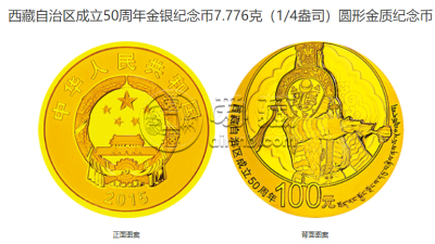 2015年西藏成立50周年金银币值多少钱 2015年西藏自治区成立50周年金银币价格