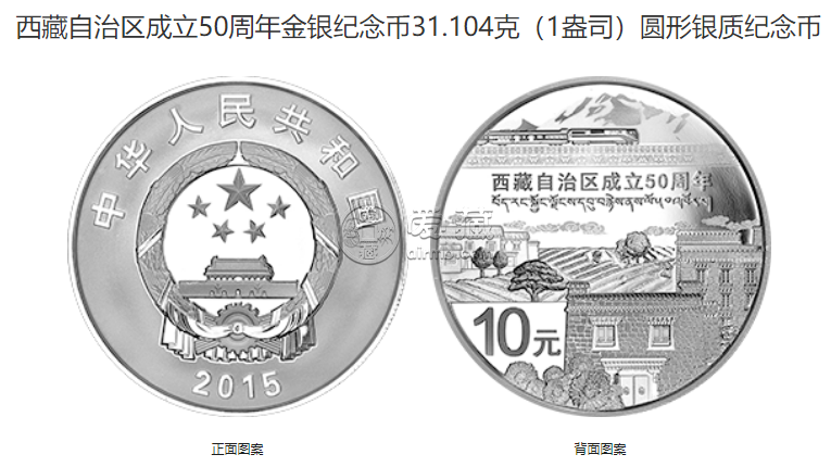 2015年西藏成立50周年金銀幣值多少錢 2015年西藏自治區(qū)成立50周年金銀幣價格