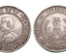 孙小头价格 民国二十七年孙小头值多少钱
