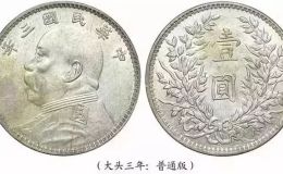 袁大头值多少钱  袁大头成交价格