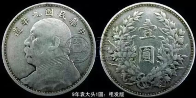 袁大头值多少钱  袁大头成交价格
