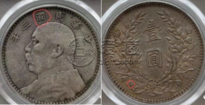袁大头三年价格   袁大头三年回收价格
