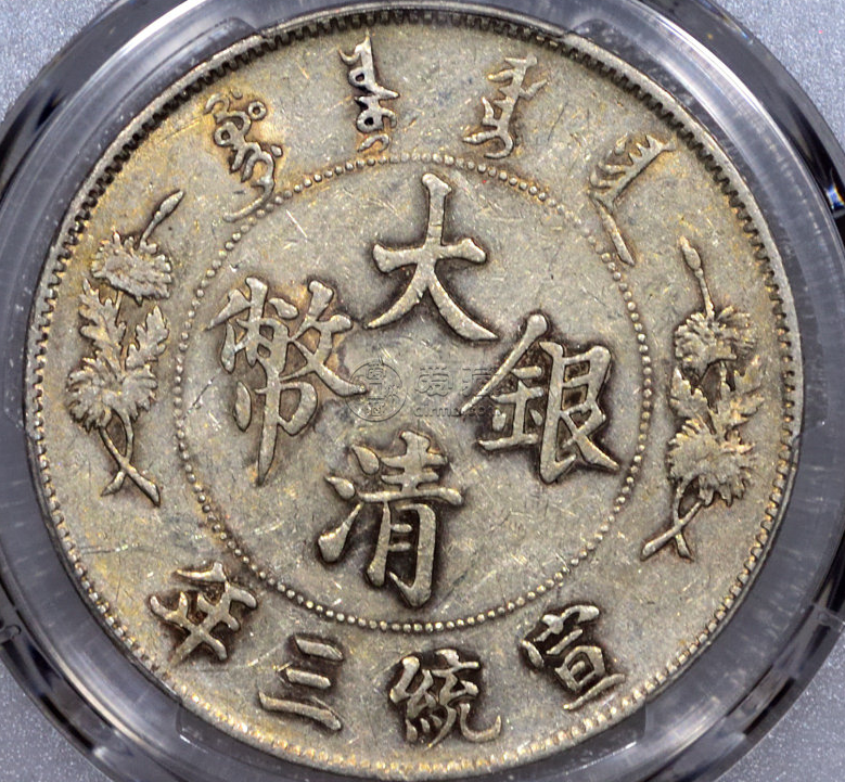 大清宣三银元价格 大清宣三银元值多少钱