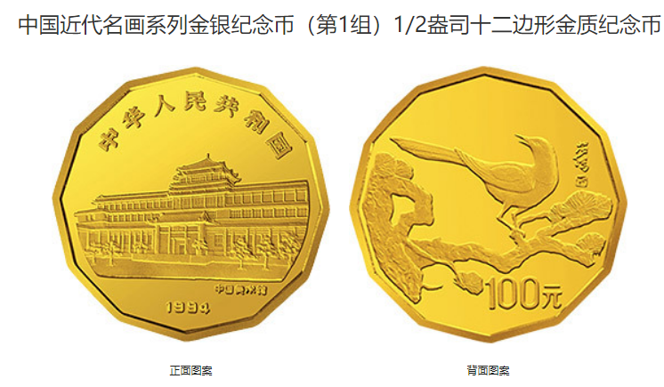 1994年喜鹊12边金币价格 1994年喜鹊12边金币收藏价值