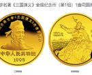 1995张飞1盎司金币价格 1995年1盎司三国演义第1组张飞金币值多少钱