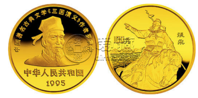 张飞金币价格 1995年1盎司三国演义第1组张飞金币收藏价值