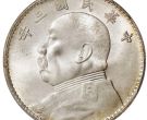 袁大头三年银元价格   袁大头三年银元最新价格