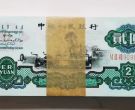 车工2元纸币价格     1960年车工两元值多少钱