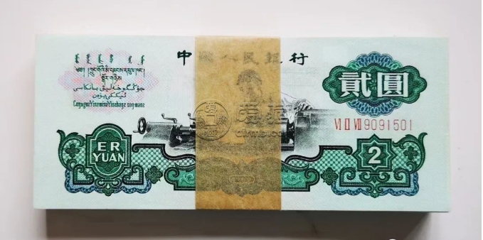 車工2元紙幣價格     1960年車工兩元值多少錢