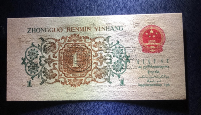 背水一角价格   1962年背水1角市场价格