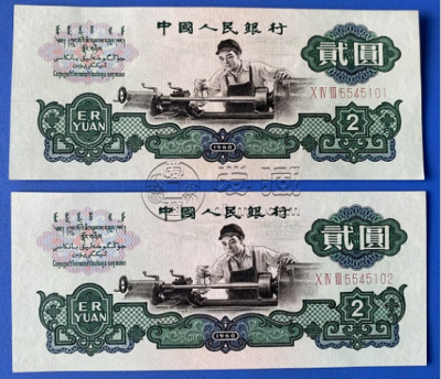 1960年车工2元最新回收价格  1960年2元纸币值多少钱