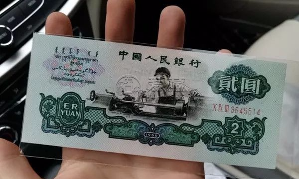 1960年車工2元最新回收價格  1960年2元紙幣值多少錢