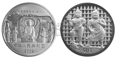 龙门石窟纪念银币价格 2002年5盎司龙门石窟银币