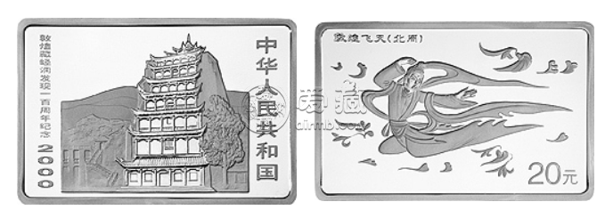 敦煌藏經(jīng)洞銀幣價(jià)格 2000年2盎司敦煌藏經(jīng)洞發(fā)現(xiàn)100周年銀幣值多少錢