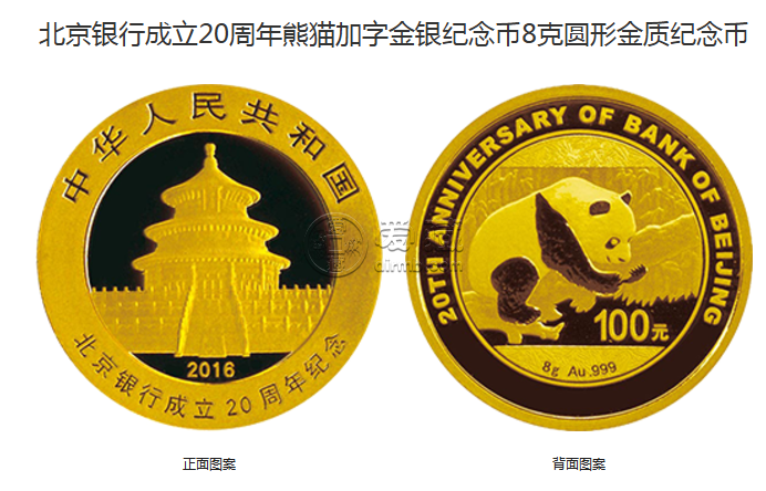 廣州熊貓金幣正規(guī)回收機(jī)構(gòu) 普通熊貓金幣價(jià)格表
