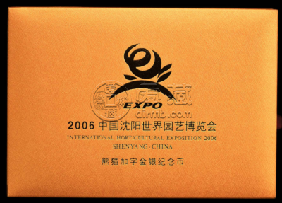 沈阳园博会金银币多少钱 2006年沈阳园博会金银币价格