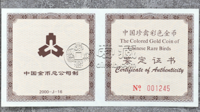 戴胜鸟彩金币价格 2000年1/4盎司戴胜鸟彩金币市场行情