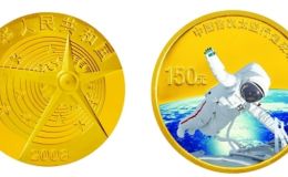 2008年中国太空首次行走金银币值多少钱 中国首次太空行走成功彩金银币市场行情