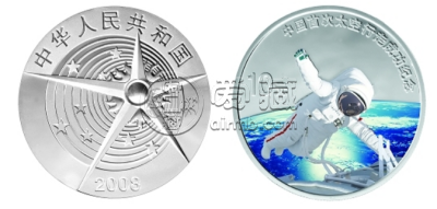 2008年中国太空首次行走金银币值多少钱 中国首次太空行走成功彩金银币市场行情