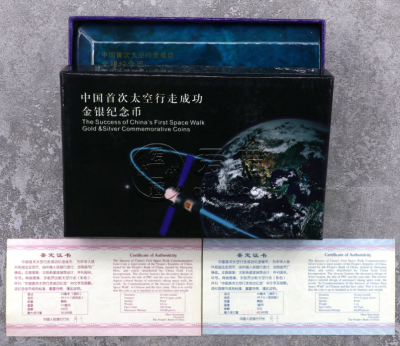 2008年中国太空首次行走金银币值多少钱 中国首次太空行走成功彩金银币市场行情