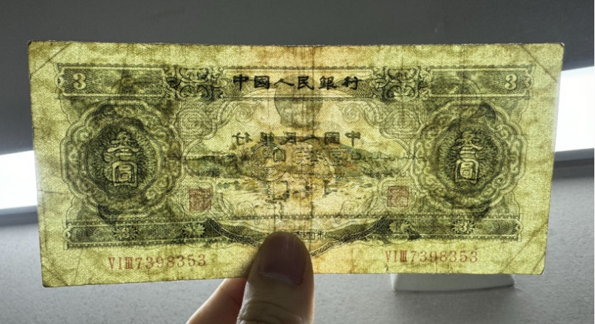 蘇三元價格   第二套人民幣3元單張價格