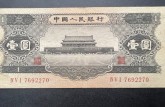 1956年1元现在价值多少？速答与详解