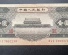 黑一元最新价格行情   天安门黑一元值多少钱