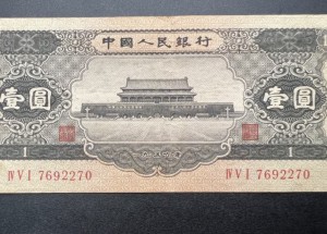 1956年的1元纸币值多少钱？黑壹元行情课