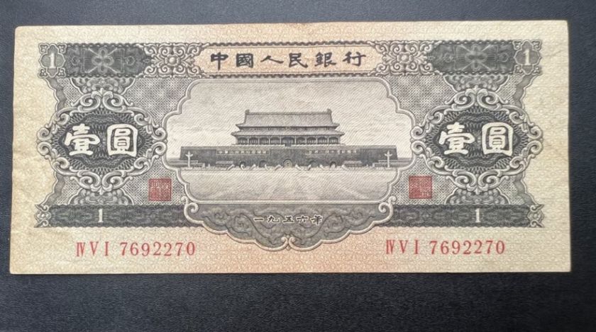 1956年的1元纸币值多少钱？黑壹元行情课