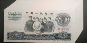 大团结10元多少钱一张  第三套人民币10元最新价格
