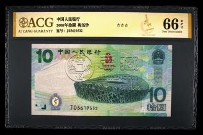 纪念钞价格 2024纪念钞回收价格一览表
