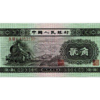 1953年二角钱人民币能卖多少钱 1953年二角钱纸币价格