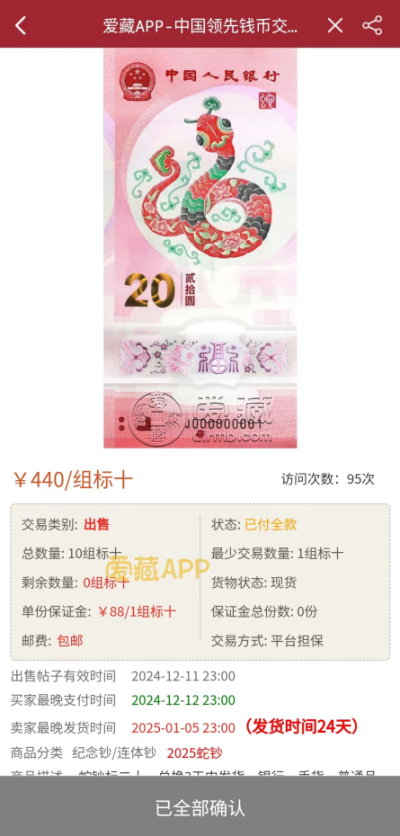2025年蛇钞正式发行 蛇钞最新成交价破41元