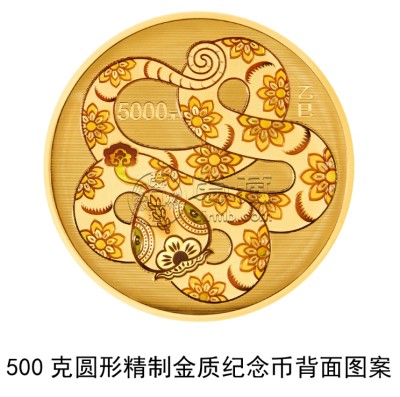 2025年蛇年金银币发行计划