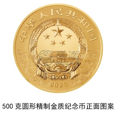 2025年蛇年金银币发行计划