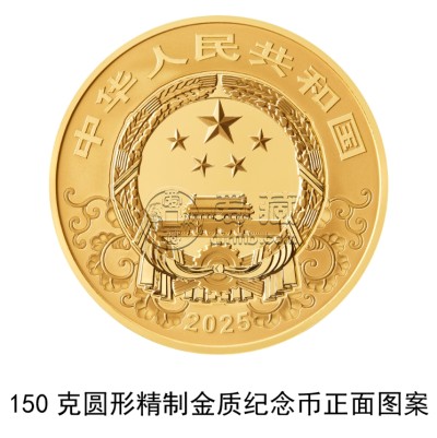2025年蛇年金银币发行计划