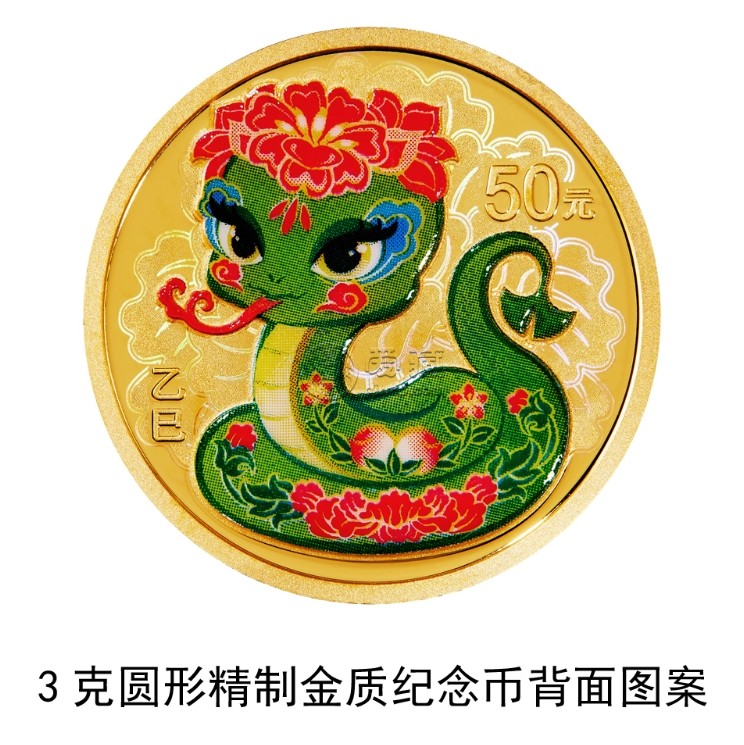 2025年蛇年金銀幣發(fā)行計(jì)劃