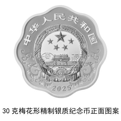 2025年蛇年金银币发行计划