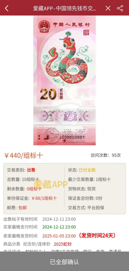 蛇鈔最新行情已瘋 蛇鈔號碼玩法成大亮點