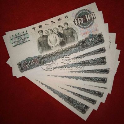 第三套人民币10元能卖多少钱 第三套人民币10元价格