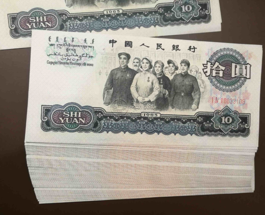 第三套人民幣10元能賣多少錢 第三套人民幣10元價格