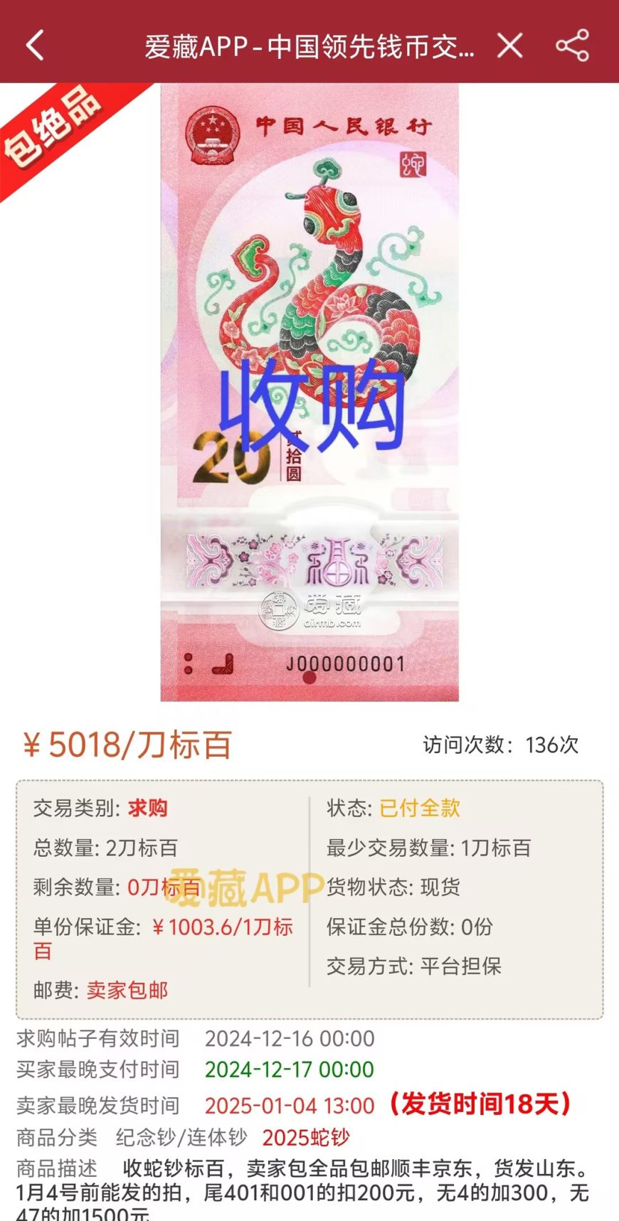蛇鈔價格2025蛇年生肖紀念鈔發行時間及價格