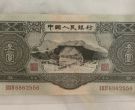 苏三元人民币市场价格   二版币三元值多少钱