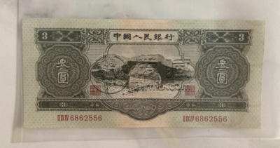 苏三元人民币市场价格   二版币三元值多少钱