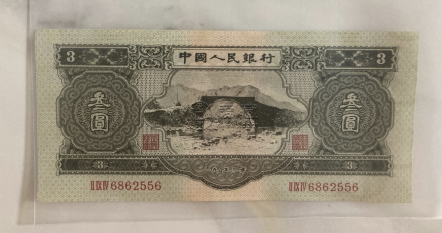蘇三元人民幣市場價格   二版幣三元值多少錢