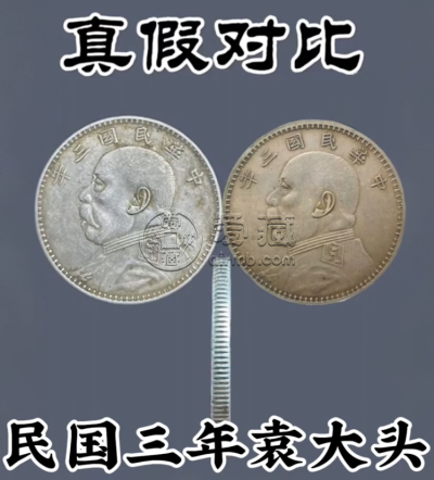 袁大头三年价格民国三年造袁大头壹圆值多少钱