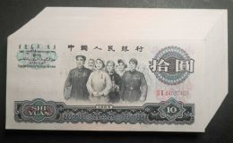 大團結(jié)紙幣價格    三版幣10元大團結(jié)值多少錢